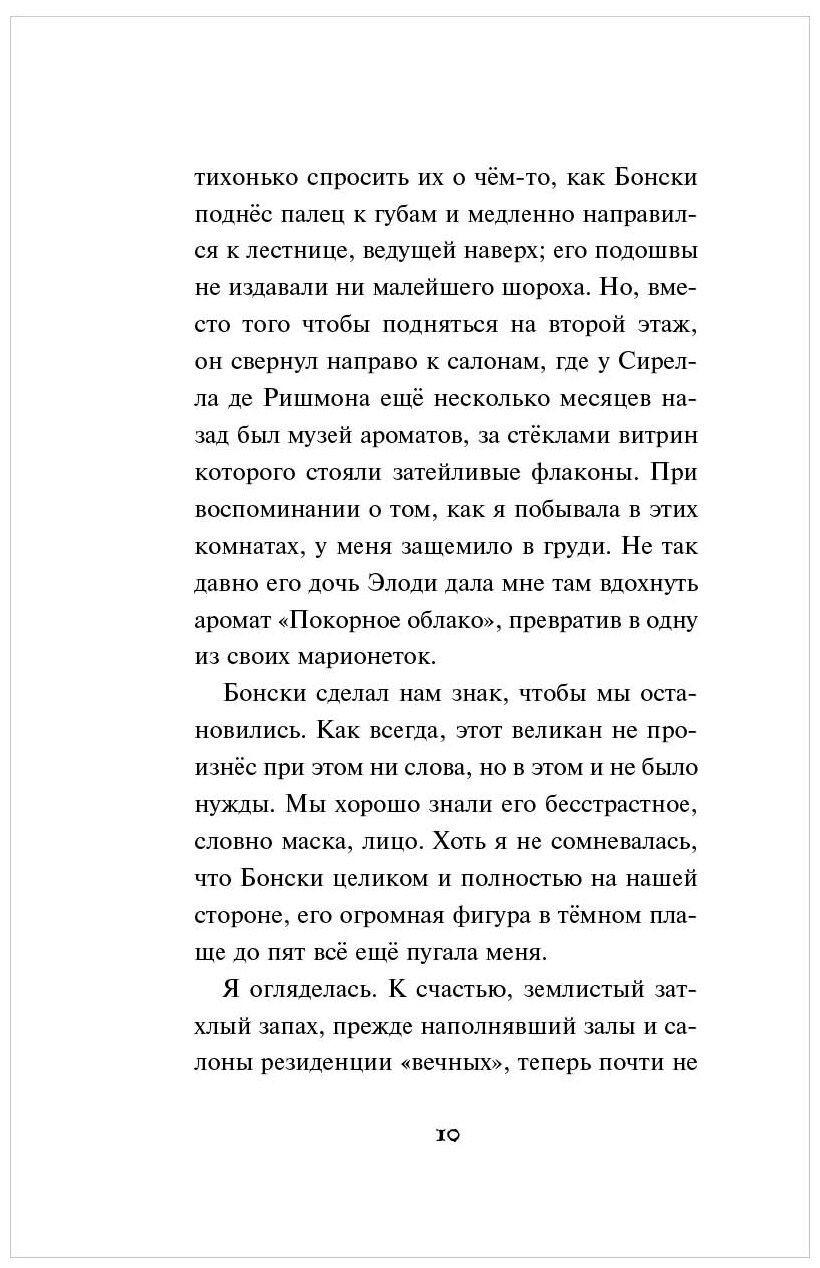 Бал потерянного времени (#5) (Анна Руэ) - фото №7
