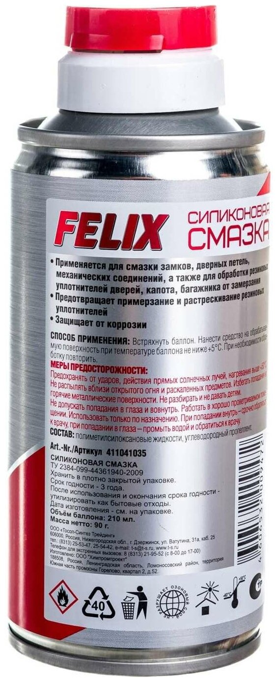 Смазка FELIX силиконовая