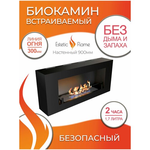 Биокамин настенный Estetic Flame Ornament 900 со стеклом биокамин contour торцевой сквозной 700 estetic flame