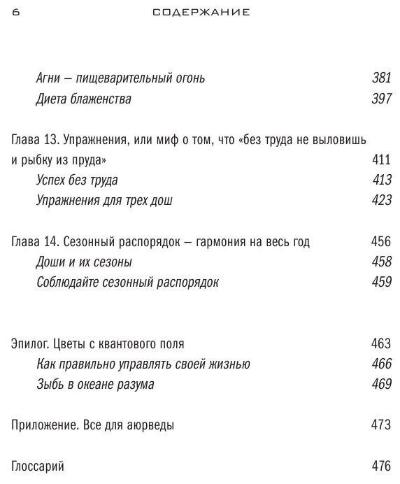 Аюрведа. Древняя мудрость и современная наука для совершенного здоровья - фото №20