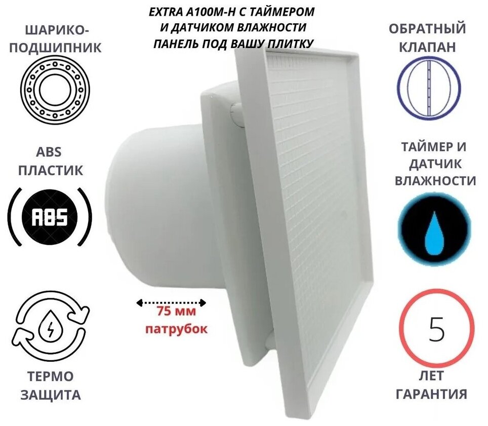 Под любую вашу плитку вентилятор с таймером и датчиком влажности D100мм и с обратным клапаном EXTRA100M-H+PL-PVC4CERAMIC Сербия