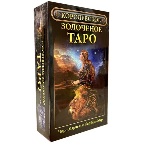 Таро Королевское Золочёное книги для родителей фаир золоченое таро 78 карт