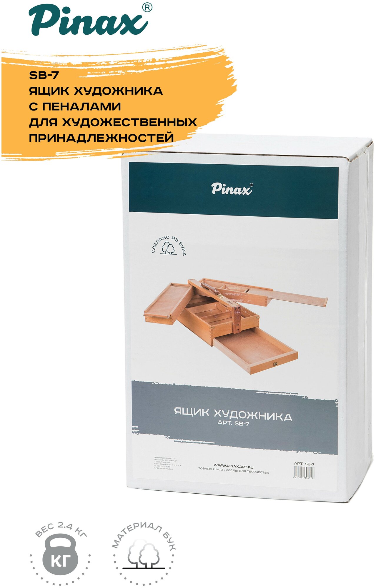 Ящик художника Pinax SB-7 с пеналом для кистей и красок, бук - фото №8