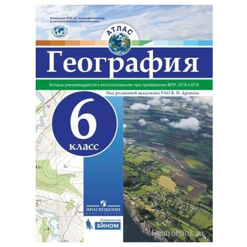 Атлас География 6 класс ФГОС (универсальный)