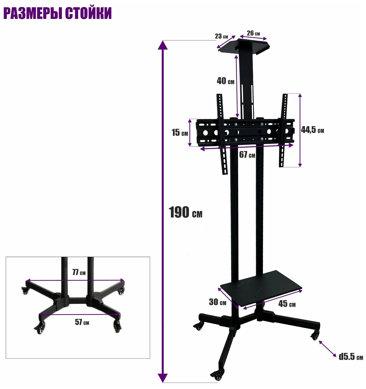 Напольная мобильная стойка для телевизора диагональю от 32 до 70 дюймов