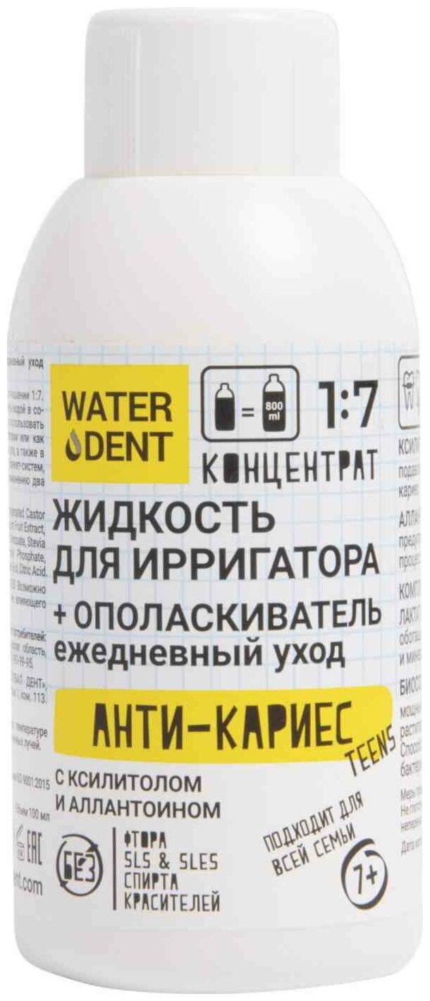 Жидкость для ирригатора "Анти-кариес" с солью Древнего моря, 100 мл Waterdent - фото №1