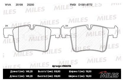 Колодки передние (bmw1 f20/3 f30/x3 f25 10-) E100315 Miles E100315