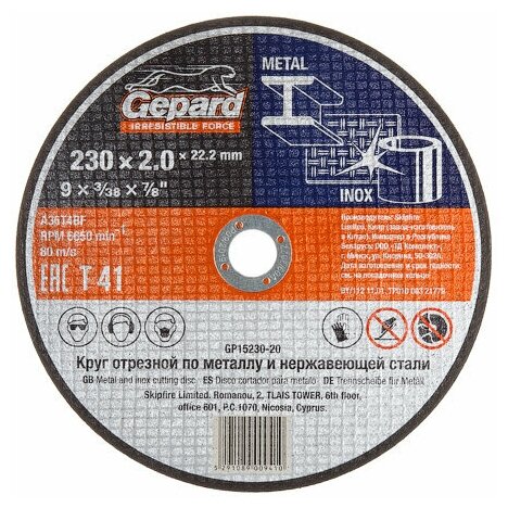 Круг отрезной 230х2x22,2 мм GEPARD диск по металлу (GP15230-20)