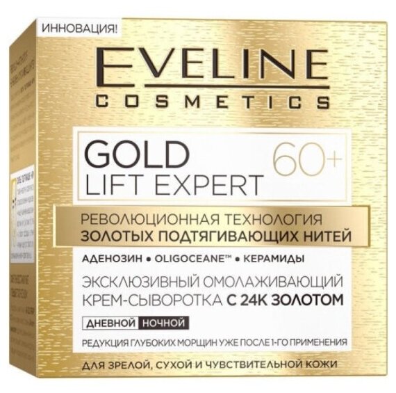 Омолаживающий крем-сыворотка Eveline Gold Lift Expert 60+, с 24к золотом, 50 мл