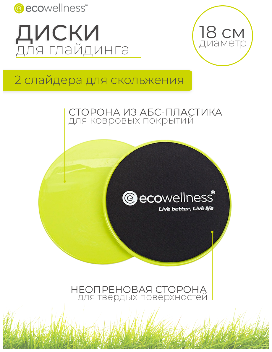 Диски для скольжения, Ecowellness, QB-923-B