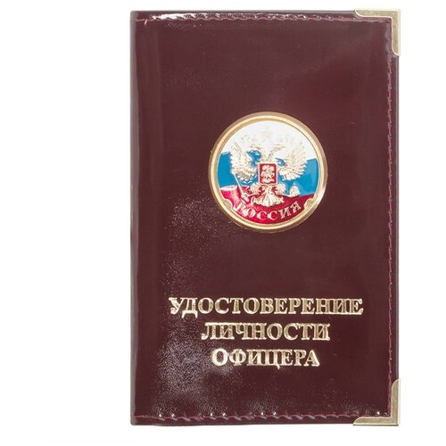 Обложка для Удостоверения личности офицера с жетоном Герб РФ (триколор) бордовая 8050173