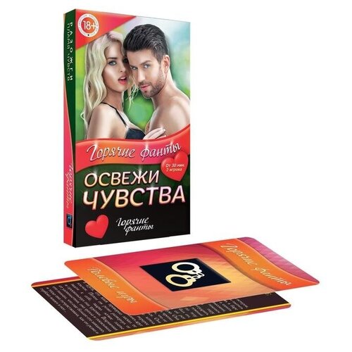 Горячие фанты Освежи чувства, 40 карт, 18+ (1 шт.)