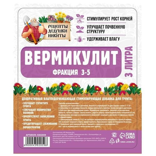 Вермикулит Рецепты Дедушки Никиты фр 3-5, 3л