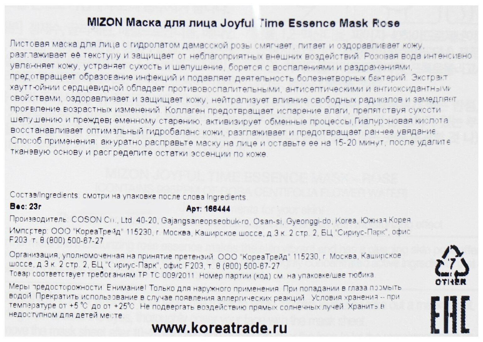 Тканевая маска для лица с экстрактом лепестков розы Mizon Joyful Time Essence Mask Rose - фото №7