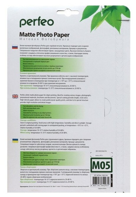 Фотобумага Perfeo A4 108 г/м2 матовая 100л (PF-MTA4-108/100)(M05)