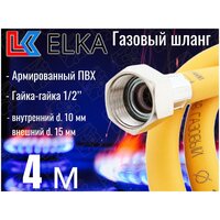 Шланг для газовых приборов 4 м ПВХ армированный ELKA 1/2" г/г (в/в) / Шланг газовый 400 см