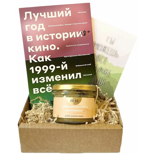 Подарочный набор для друга/подруги/коллеги с книгой 