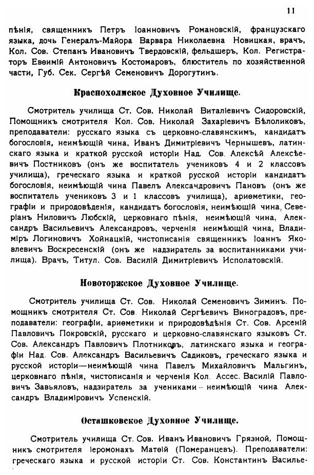 Книга Справочная книга по тверской Епархии на 1915 Год - фото №8