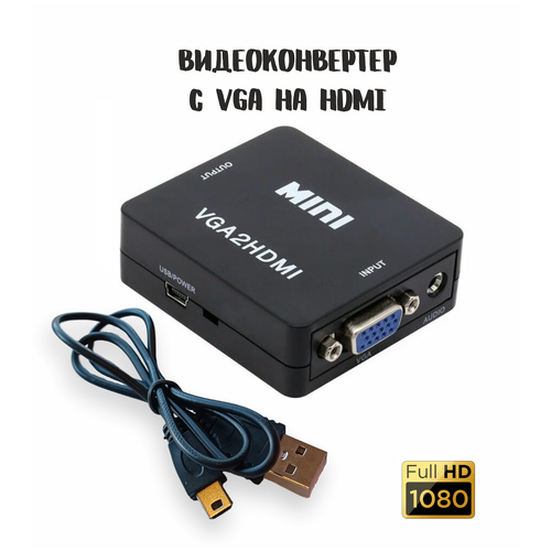 Переходник-конвертер VGA на HDMI / Адаптер видеосигнала VGA2HDMI конвертер переходник из vga в hdmi vga2hdmi белый