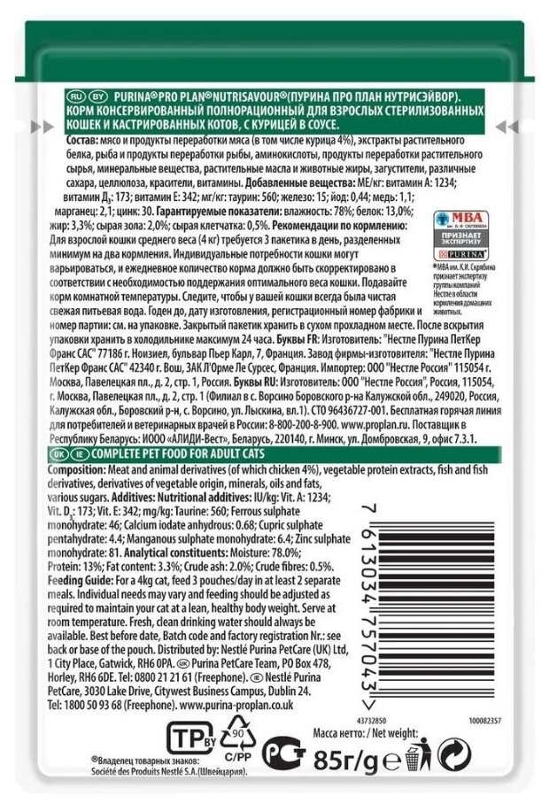 Влажный корм для стерилизованных кошек Pro Plan Nutrisavour, с курицей 26 шт. х 85 г (кусочки в соусе) - фотография № 5