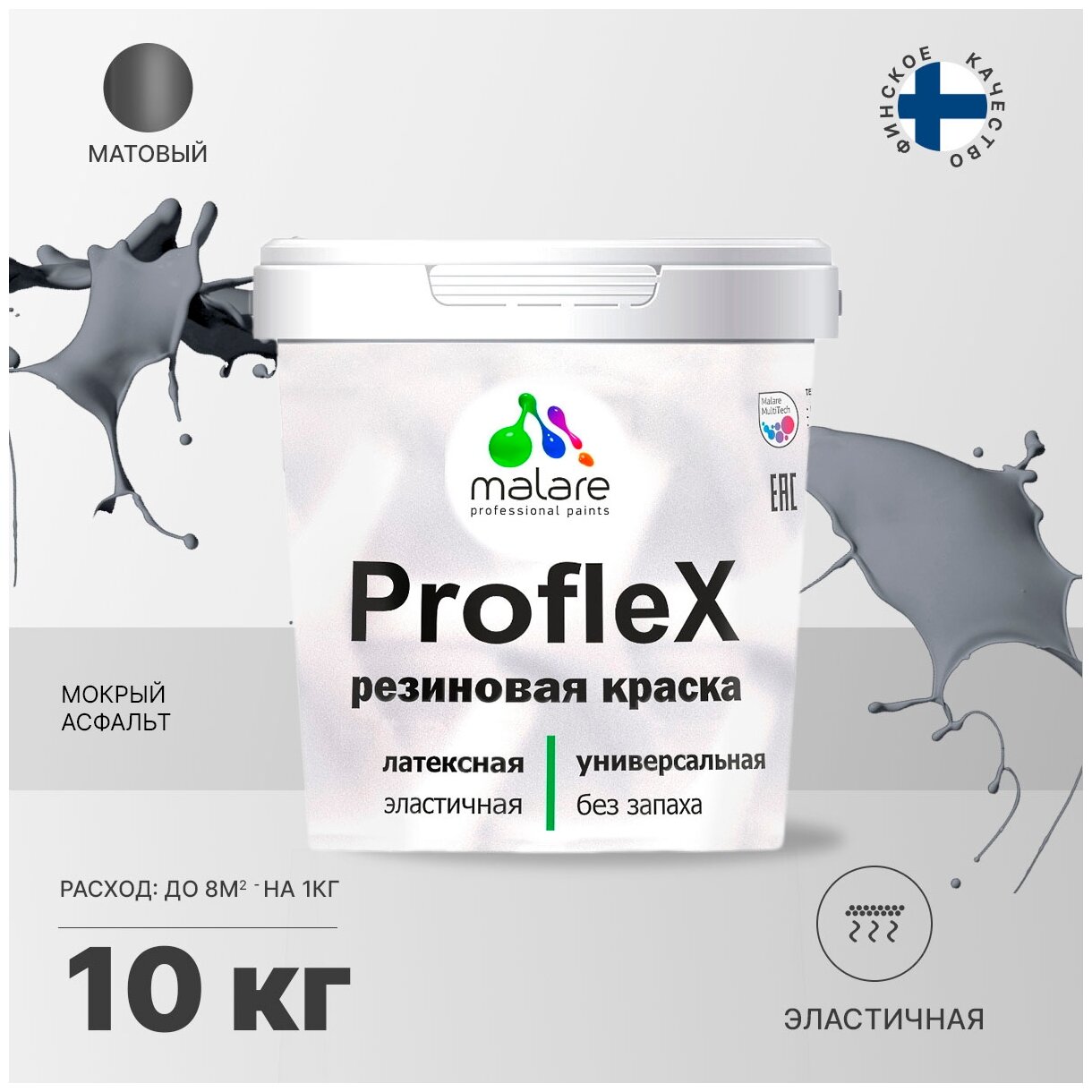 Краска резиновая Malare ProfleX для фасадов, интерьера, мебели, кровли, цоколей, универсальная, эластичная моющаяся, быстросохнущая, без запаха, матовая, мокрый асфальт, 10 кг.