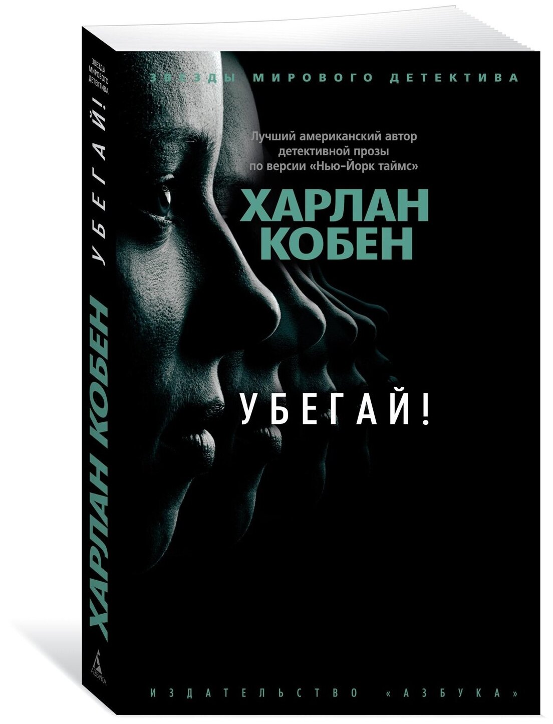 Книга Убегай!