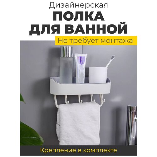 Полка для ванной настенная самоклеющаяся / Органайзер подвесной с крючками для ванны и кухни / Держатель для полотенец на присосках