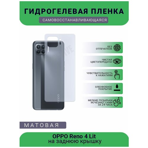 Гидрогелевая защитная пленка для телефона OPPO Reno 4 Lit, матовая, противоударная, гибкое стекло, на заднюю крышку