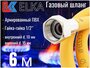 Гибкая подводка для воды ELKA 4627132453311 гайка - гайка ½