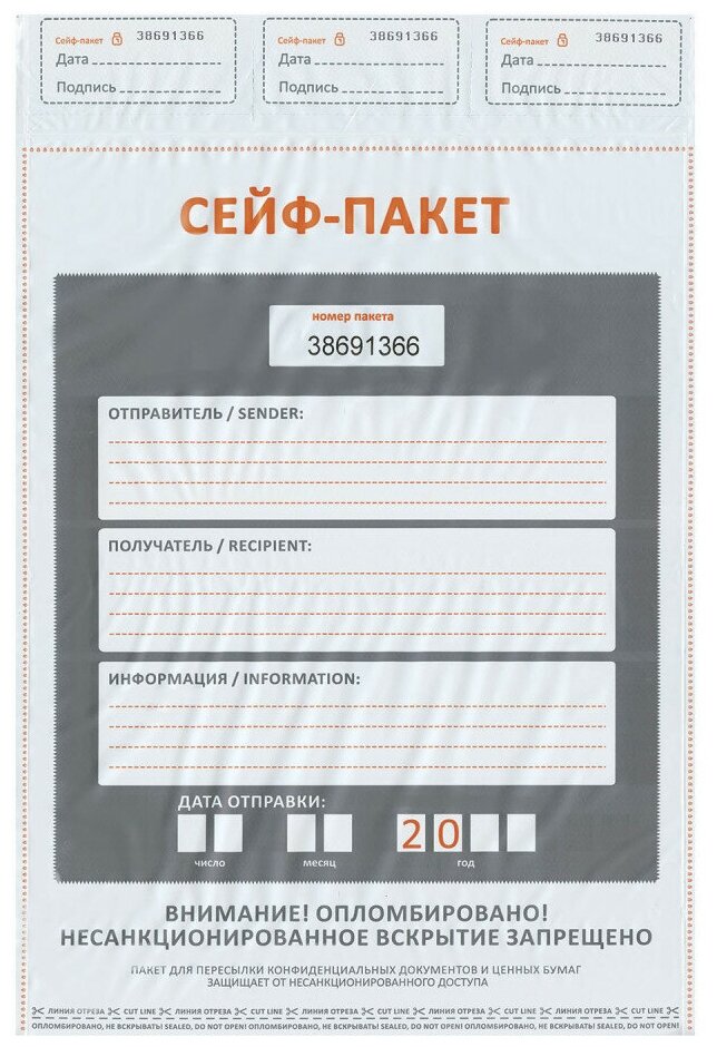 Сейф-пакеты полиэтиленовые, большой формат (328х510+50 мм), комплект 50 шт, индивидуальный номер