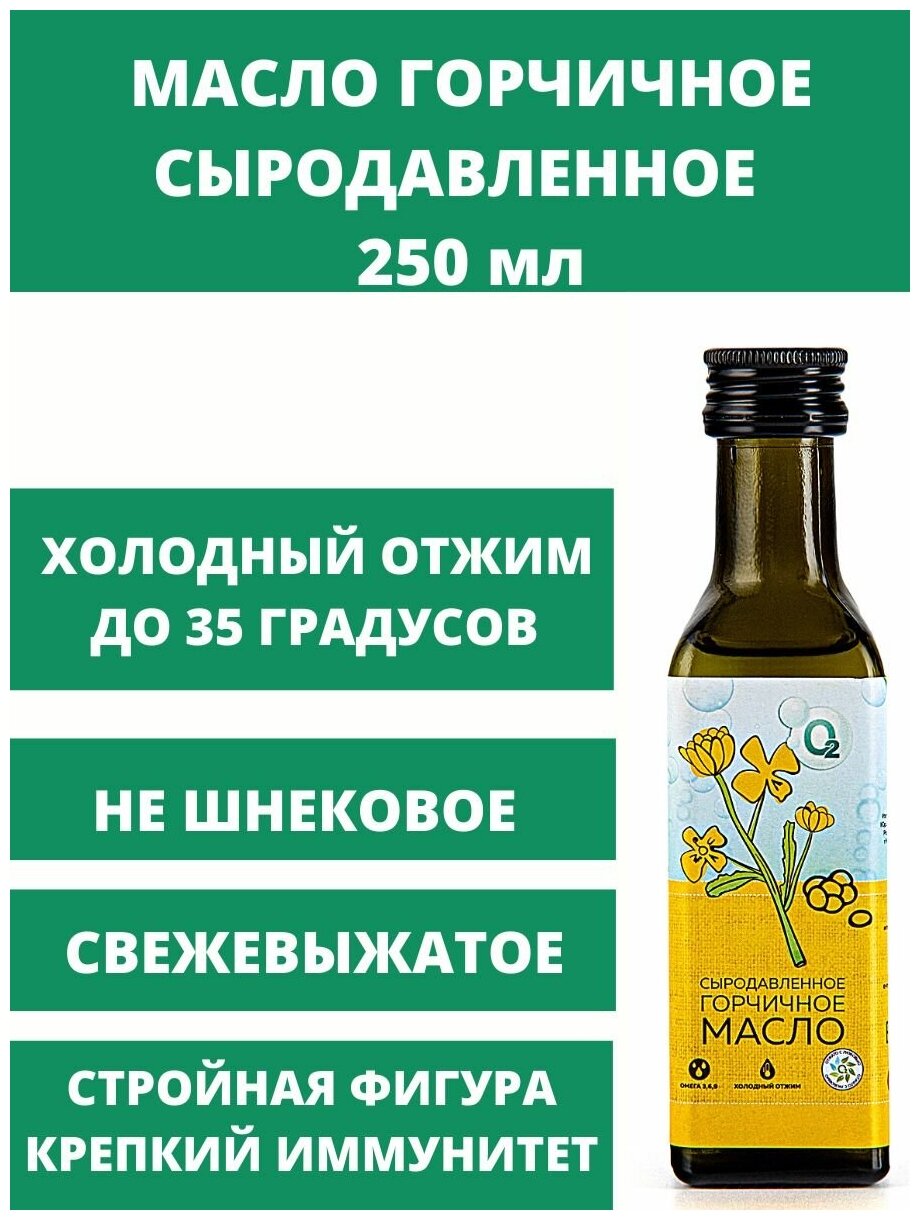 Горчичное Масло Сыродавленное (Объём-250 мл)