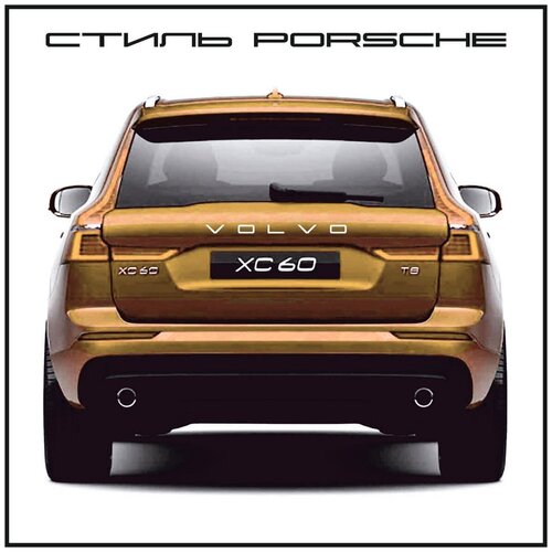 Орнамент-шильдик в стиле Porsche/Порше Volvo/Вольво черный