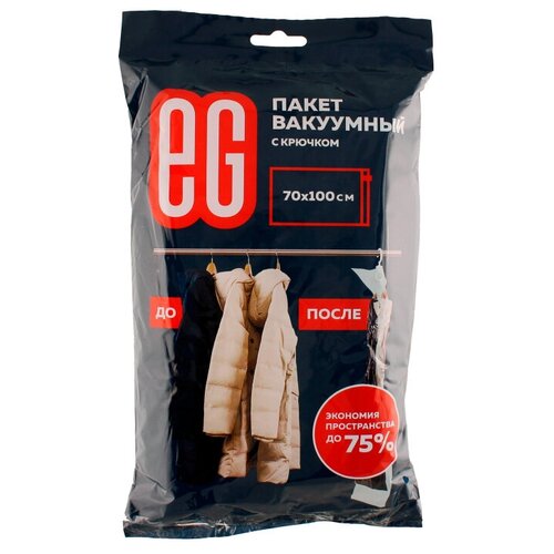 Пакет вакуумный для хранения ЕГ 70х100см с крючком, плотн 7мкрн. Объем 60л
