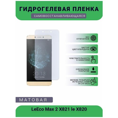 Гидрогелевая защитная пленка для телефона LeEco Max 2 X821 le X820, матовая, противоударная, гибкое стекло, на дисплей original lth21a 3100mah for letv leeco lemax2 x822 x829 le phone le max 2 5 7inch x821 x820 mobile phone replacement battery