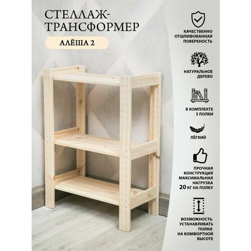 Стеллаж деревянный без покрытия Трансформер Глубина 29 см Стеллаж на 3 полки для книг для детской для игрушек для цветов напольный Полка в ванную Этажерка для ванной для кухни Шкаф на балкон 2700₽