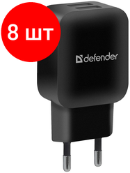 Комплект 8 шт, Зарядное устройство сетевое Defender EPA-13, 2*USB, 2.1А output, пакет, черный