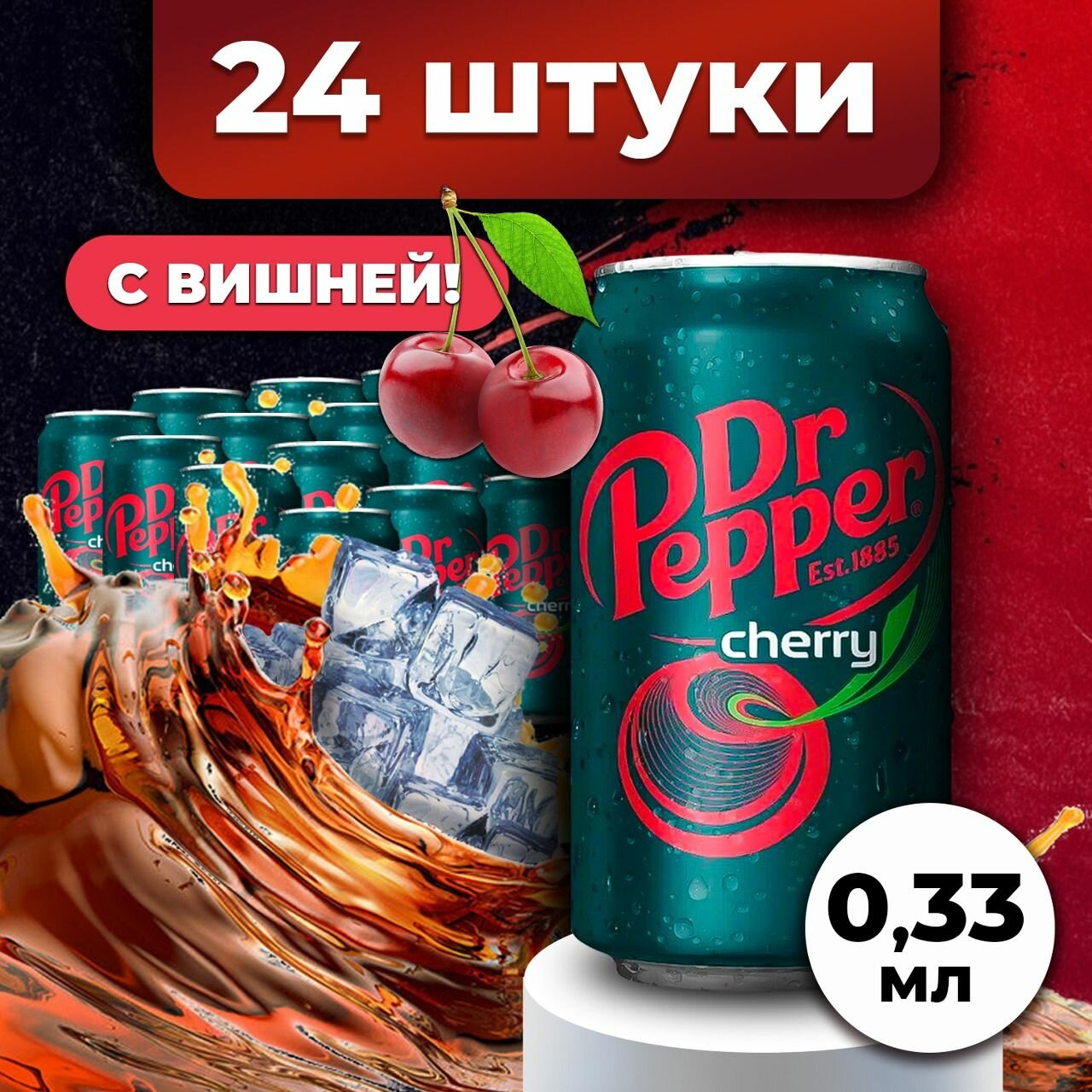 Dr.Pepper Напиток газированный в банке CHERRY, газировка оптом 24 шт