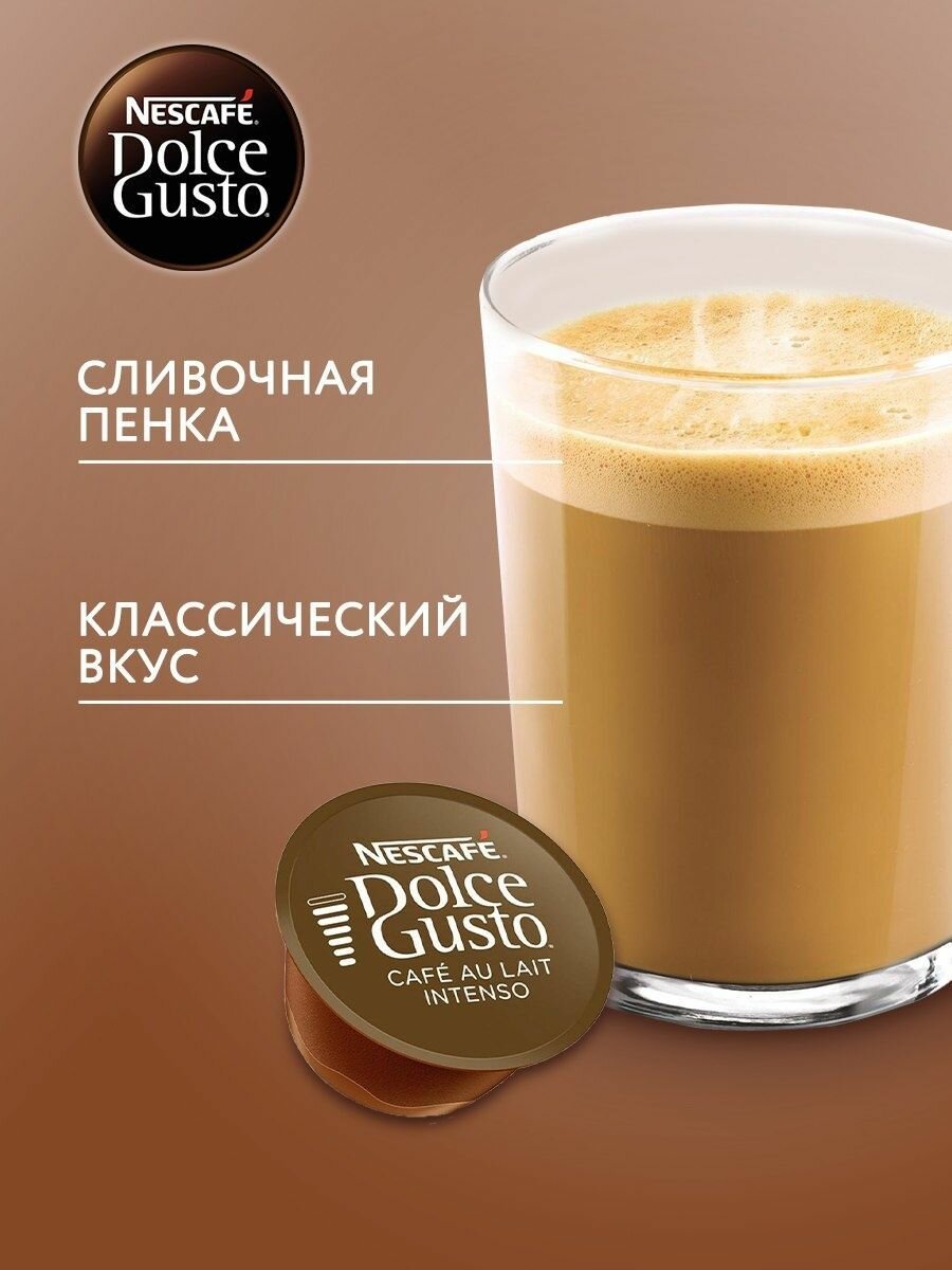 Кофе в капсулах для кофемашины CAFE AU LAIT INTENSO 16 шт - фотография № 4