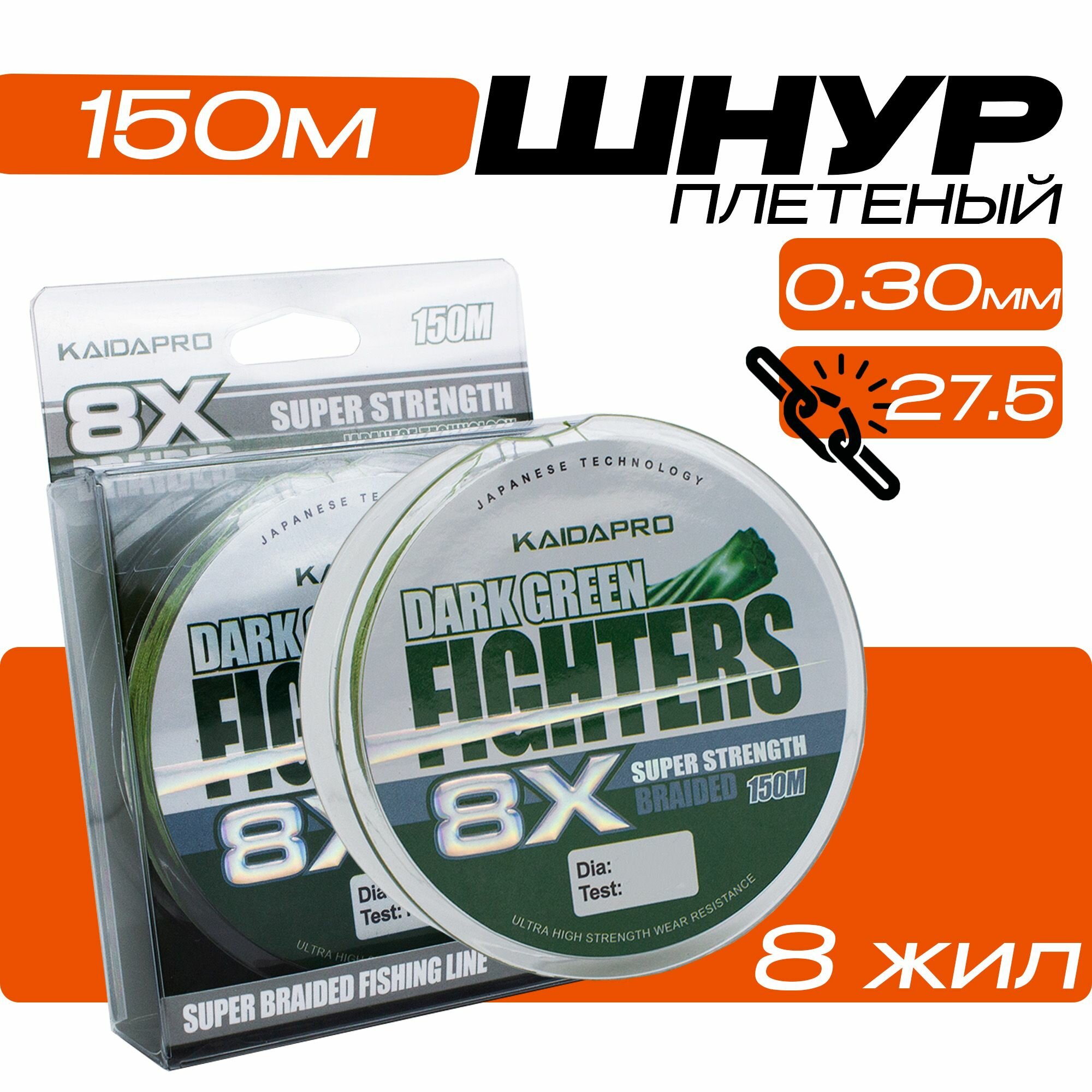 Плетеный шнур KAIDAPRO FIGHTERS x8 DARK GREEN 0.30мм 150 метров до 27.50 кг
