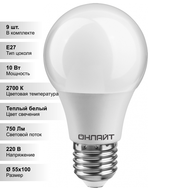 (9 шт.) Светодиодная лампочка онлайт A55 10Вт 230В 2700K E27