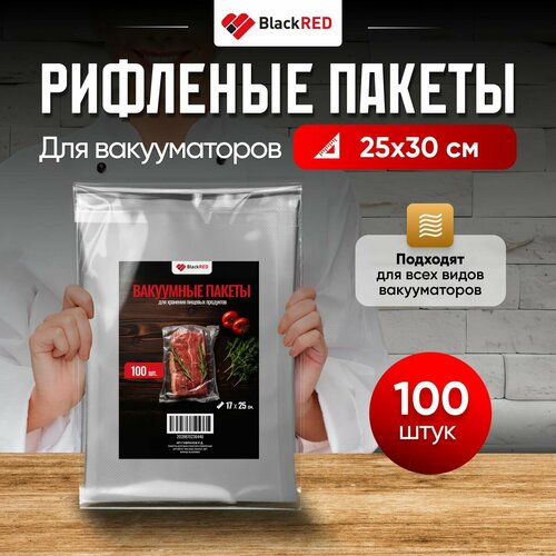 Пакеты для вакууматора рифленые, прозрачные, 25x30 см, 100шт