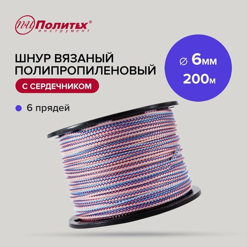 Шнур вязаный полипропиленовый с сердечником 6мм, 200 м Политех Инструмент
