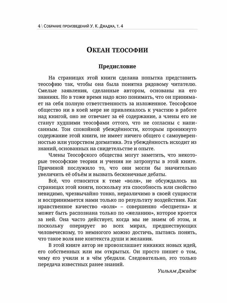Глубины теософской мудрости. Собрание произведений. Т.4 — фото 1