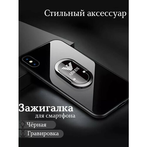 Зажигалка электронная USB, держатель смартфона, подарочная