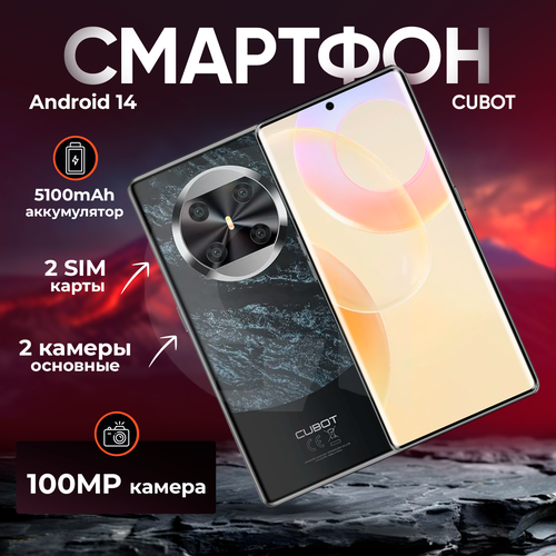 Cмартфон CUBOT X90 2 SIM 16256 Gb NFC черный 272399₽