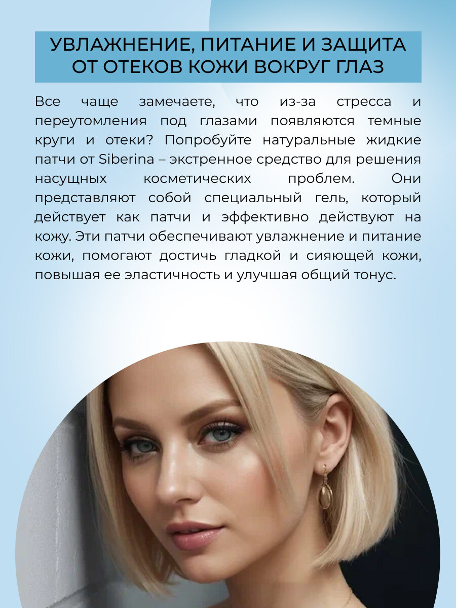 Жидкие патчи Siberina для сияния кожи — фото 1