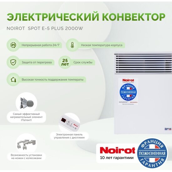 Конвектор Noirot Spot E-5 2000 Plus