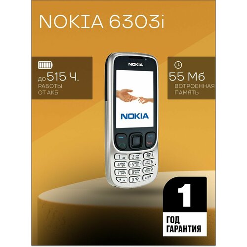 Мобильный телефон Nokia 6303i Silver 6016₽