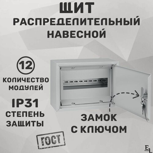 Изображение товара Щит распределительный навесной с монтажной панелью 12 модулей ЩРН-12, 220х300х125 мм, металлический, с220х300х125 мм, металлический , с замком, IP31, TDM ELECTRIC