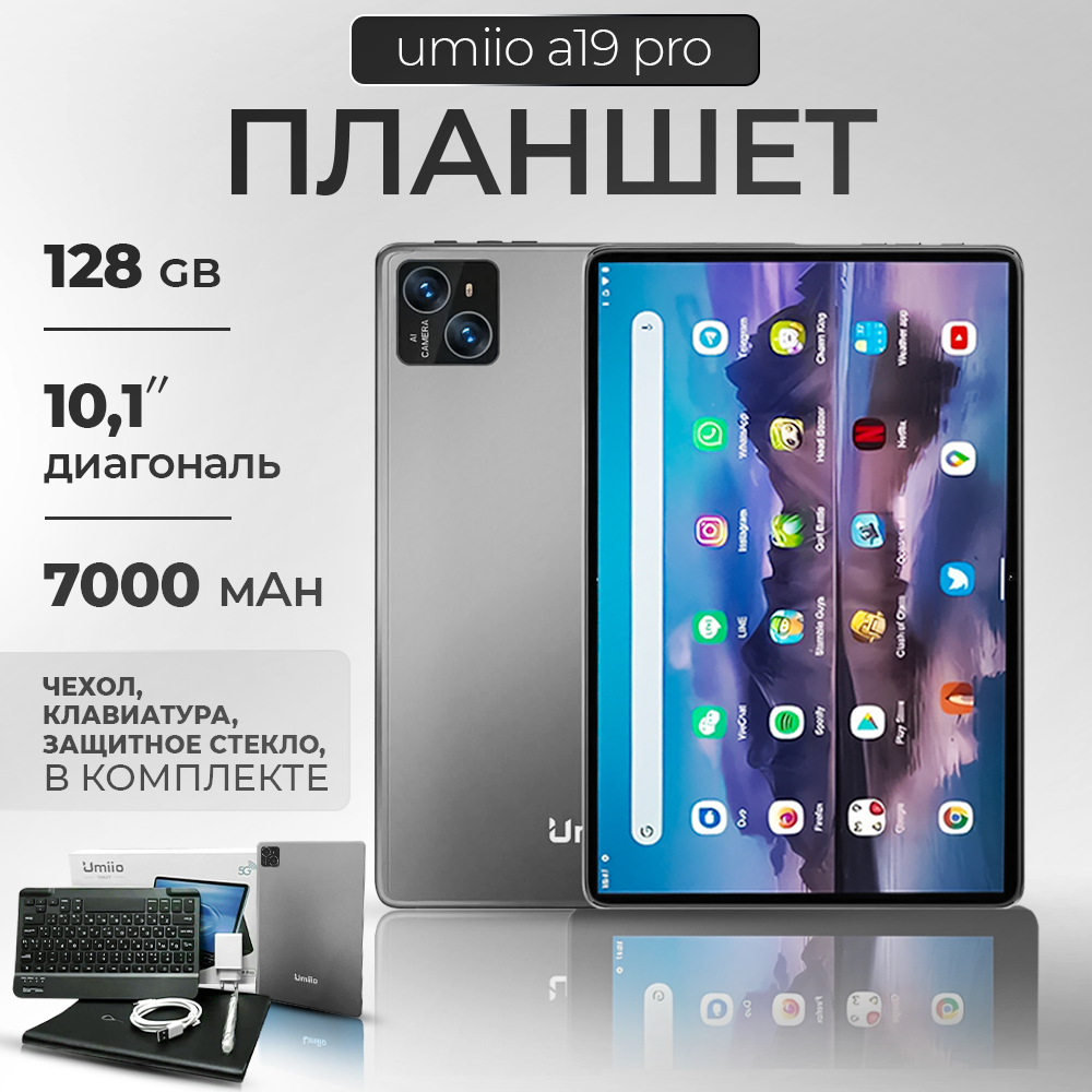 Планшет андроид с клавиатурой и стилусом Umiio А19 серый, с чехлом и защитным стеклом